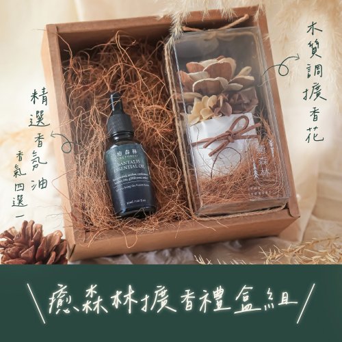 癒森林 The Forest 夜嵐秋比谷擴香花禮盒組(贈送5ml香氛)