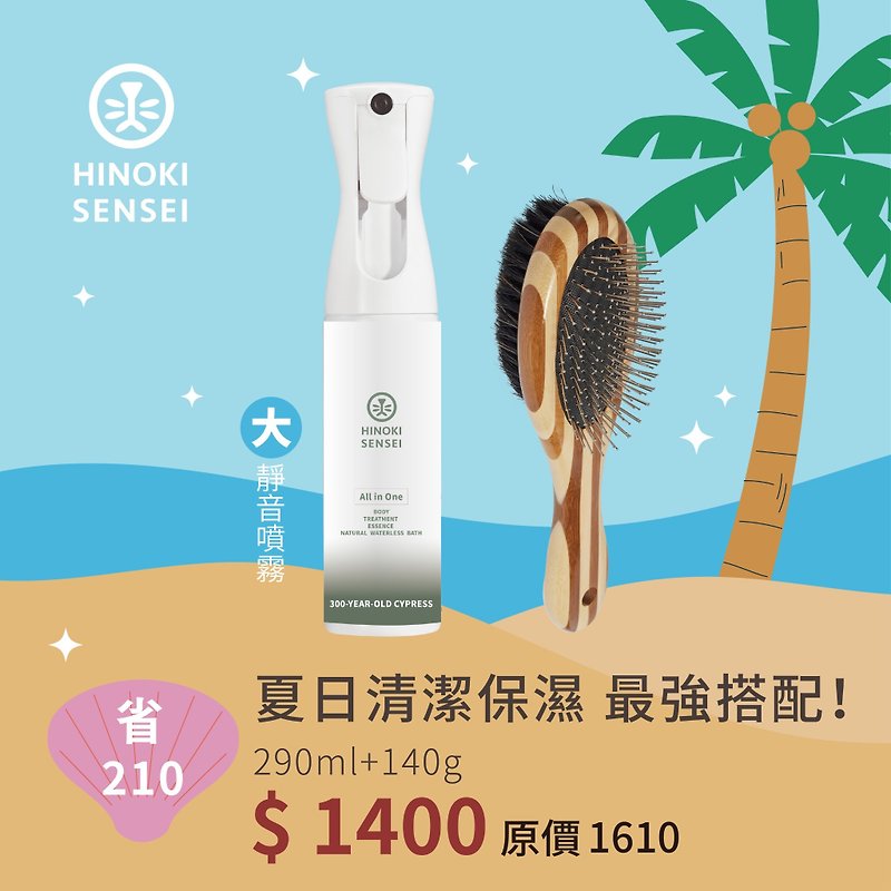 [Mr. Hinomu Summer Hair Care Kit Large Silent Spray Dual-Purpose Comb - อื่นๆ - สารสกัดไม้ก๊อก สีทอง