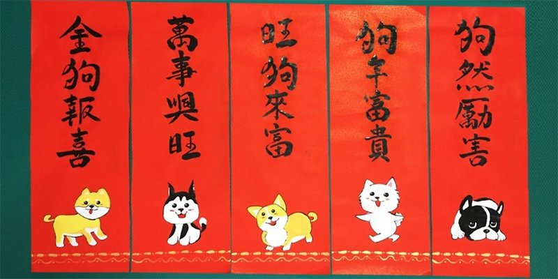 2018 Year of the Dog Spring Festival - Chinese New Year Spring Festival (W: 20cmxHigh: 55cm) A section - Chinese New Year - Paper Red