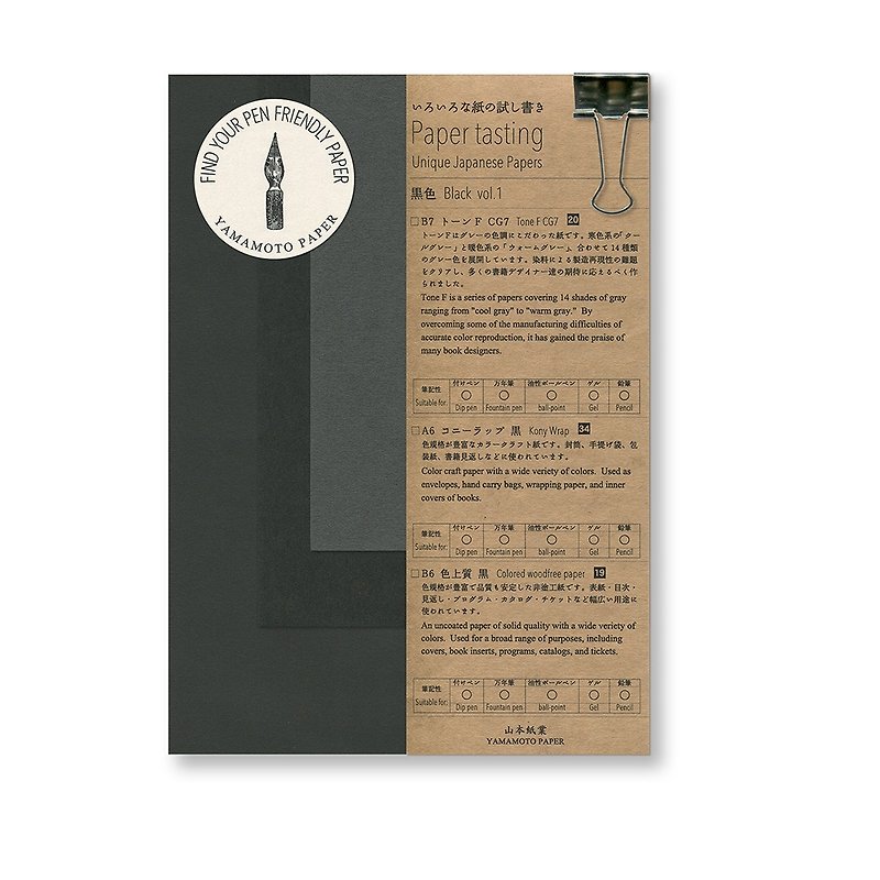 Paper tasting 黒色 Black Vol.1 - 付箋・タグシール - 紙 ブラック
