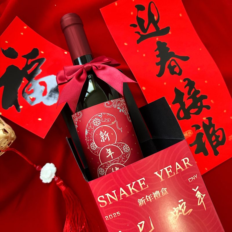 [Year of the Snake Wine Label] 2025 Spring Festival Red Wine Gift Box French Red Wine Customized Wine Label Customized New Year Gift - แอลกอฮอล์ - แก้ว 