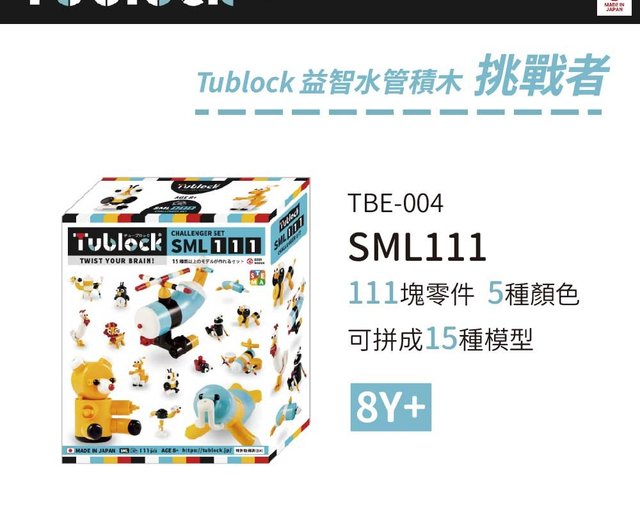 日本【ツブロック】パズル水道管積み木チャレンジャーシリーズ-SML111