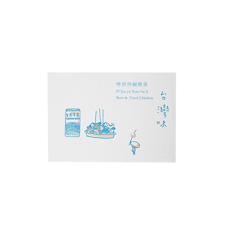 キノコMOGU /活版ポストカード/台湾の味 - 塩味のフライドチキンとビール - カード・はがき - 紙 ブルー