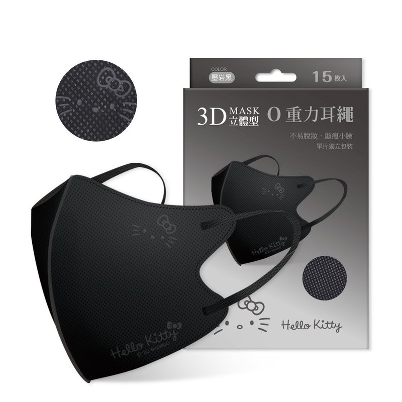 【ONEDER旺達】三麗鷗 Hello Kitty 3D立體零重力成人口罩(15入) - 口罩/口罩收納套 - 其他材質 