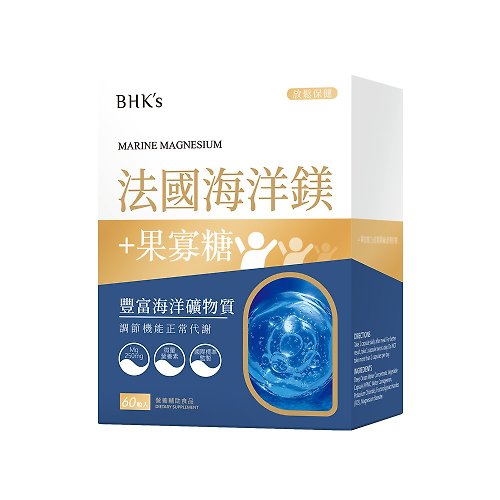 BHK's 無瑕机力 BHK's 法國海洋鎂 素食膠囊 (60粒/盒)