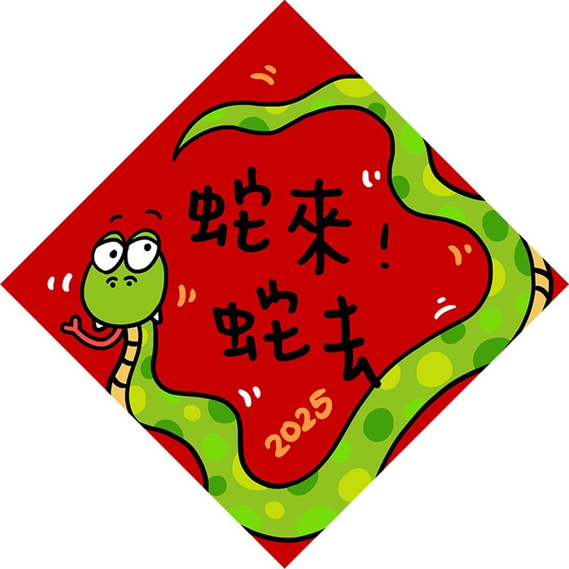 2025 Year of the Snake | Snake Comes and Snakes Spring Couplets Dou Fang exclusively designed the Year of the Snake red envelope Spring Couplets - Chinese New Year - Other Materials Red