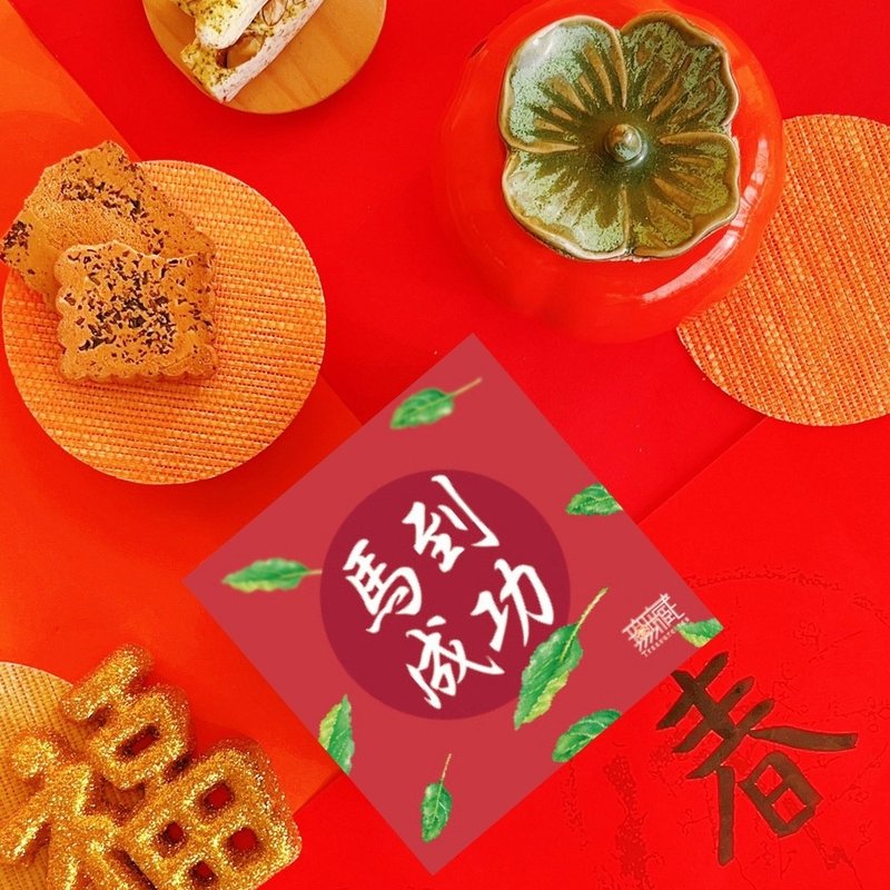 B1【無藏】公益禮盒 祝福茶包小方盒-馬到成功【紅】 - 茶葉/茶包 - 新鮮食材 綠色