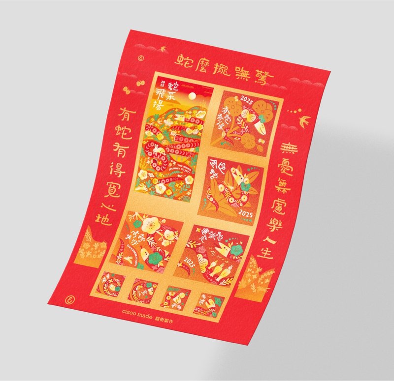 2025 Snake Cai Feiyang Mini Spring Festival Couplets Stickers - สติกเกอร์ - กระดาษ 