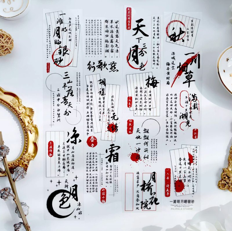 一灘明月曬銀砂 PET 紙膠帶 10米卷 - 紙膠帶/和紙/PET - 其他材質 多色