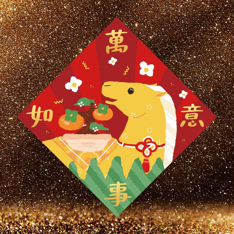 預購 森蕗插畫 2026春聯 萬事如意 馬年春聯斗方 多尺寸燙金文創 - 紅包袋/春聯 - 紙 紅色