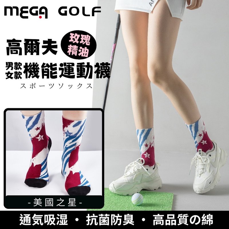 【MEGA GOLF】男女款 高爾夫玫瑰精油運動機能襪 -美國之星款 - 運動配件 - 棉．麻 白色