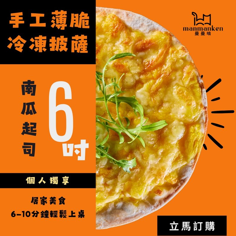 南瓜起司Pumpkin Cheese Pizza - 其他 - 新鮮食材 