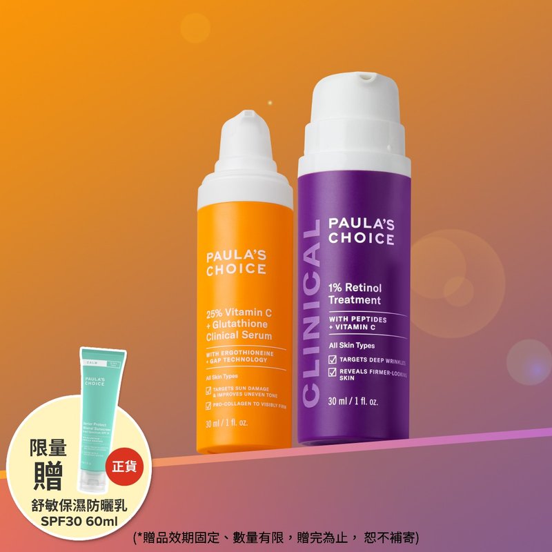 贈舒敏防曬正貨【寶拉珍選】C25瞬效亮白淡斑精華+1%A醇逆齡精華 - 臉部乳液 - 其他材質 橘色
