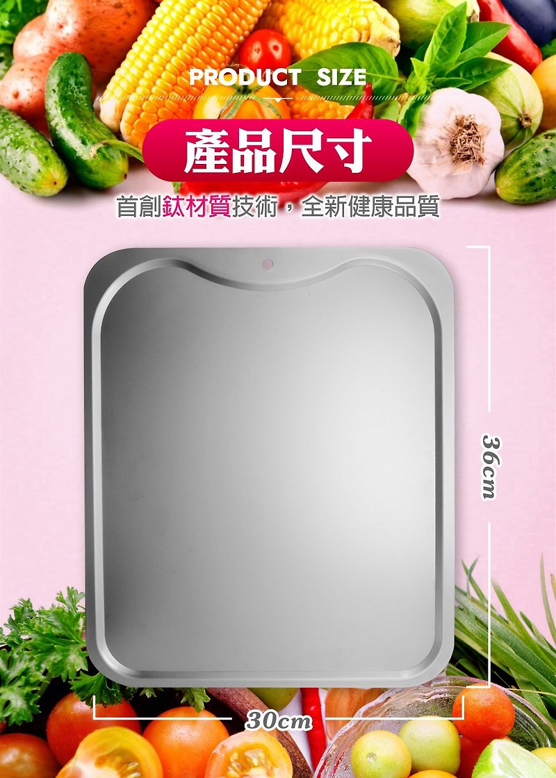 【超熱賣】台灣製 抗菌鈦砧板  30x36cm 純鈦砧板 鈦切菜