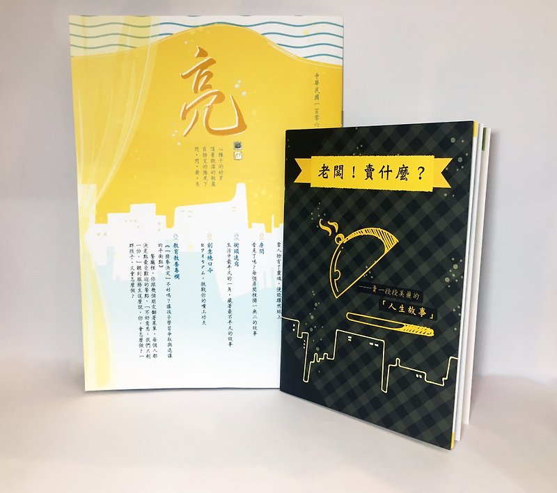 亮語 No.24 街頭速寫 x 老闆賣什麼 - 刊物/書籍 - 紙 黃色