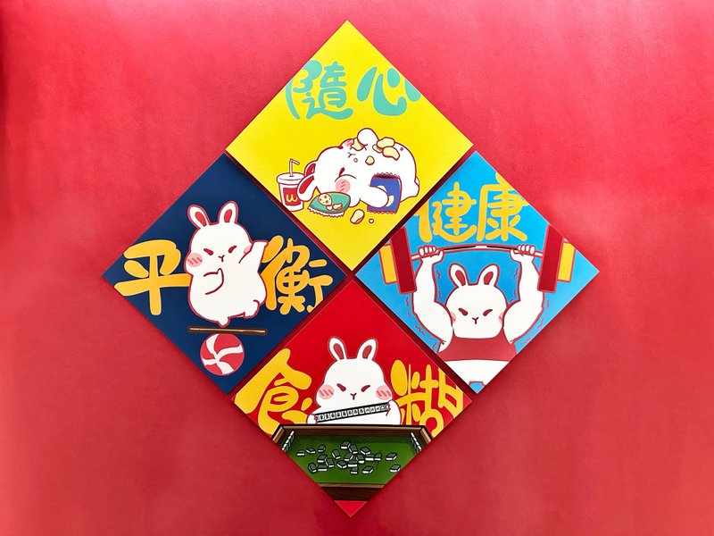 迎兔賀歲 兔年揮春 香港製造 方形揮春 新年裝飾 健康 賀年祝福語 - 紅包袋/春聯 - 紙 多色