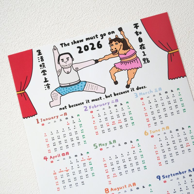 2026 The Show Must Go On 手繪年曆 - 香港假期版本 - 日曆/月曆/年曆 - 紙 多色