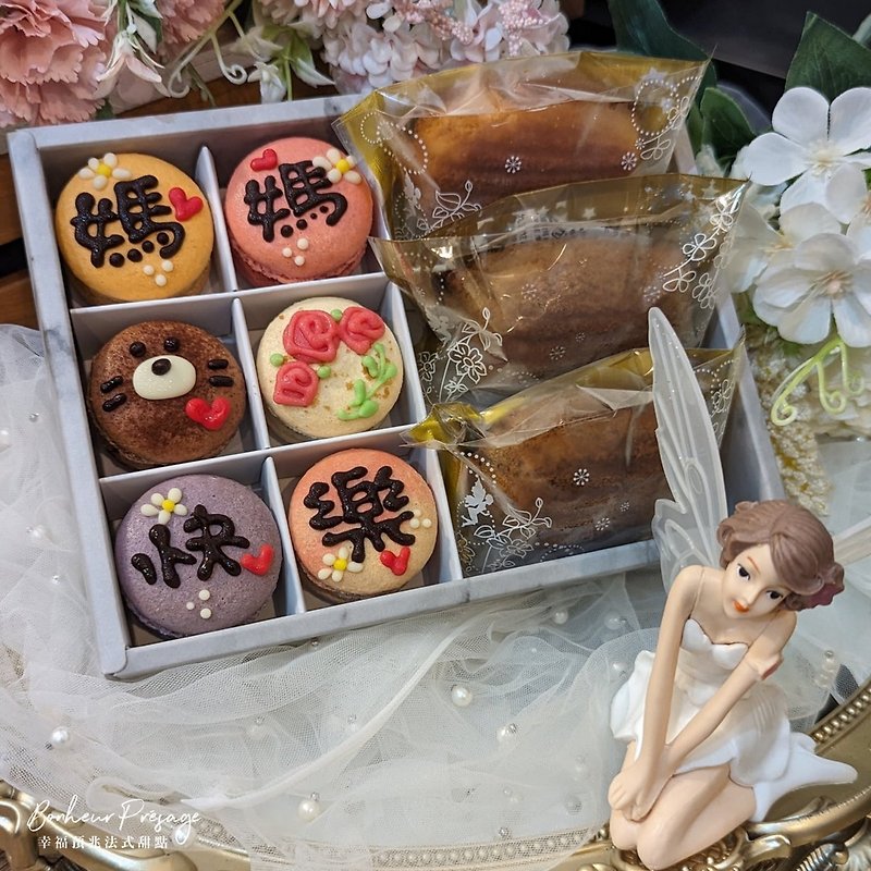 Arrived after 5/19 Happy Holidays 6 pieces of three-dimensional painted macarons and 3 pieces of Madeleine ribbon gift box and bag - เค้กและของหวาน - อาหารสด 