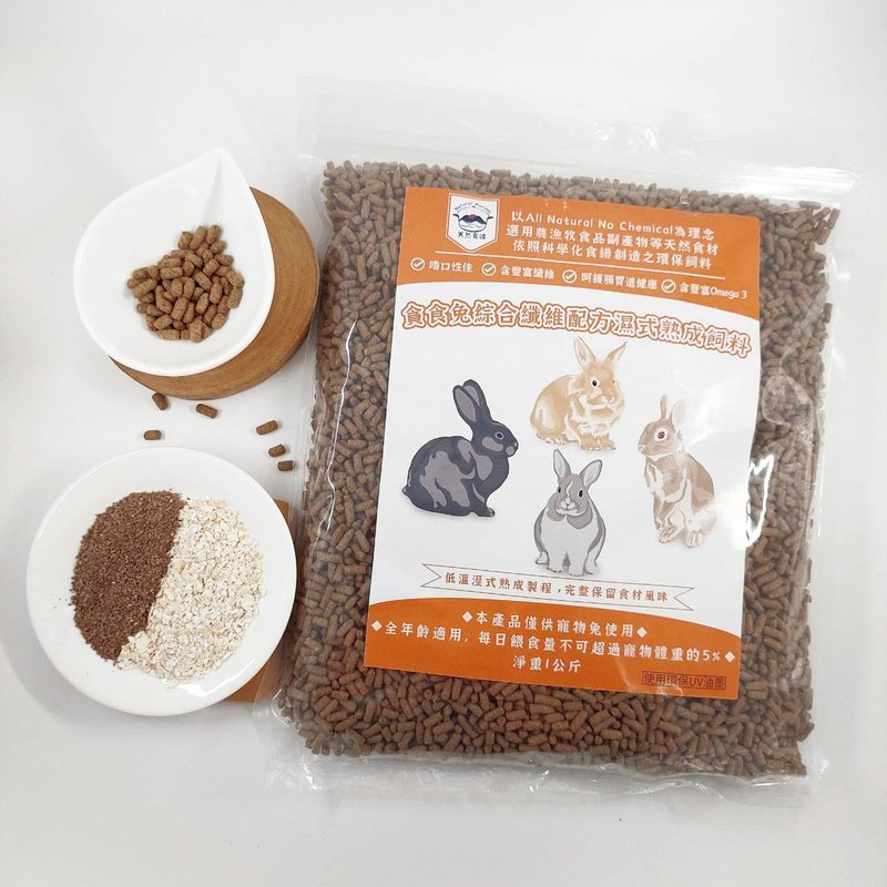 【天然食譜】貪食兔綜合纖維配方濕式熟成飼料 1kg - 其他 - 其他材質 橘色