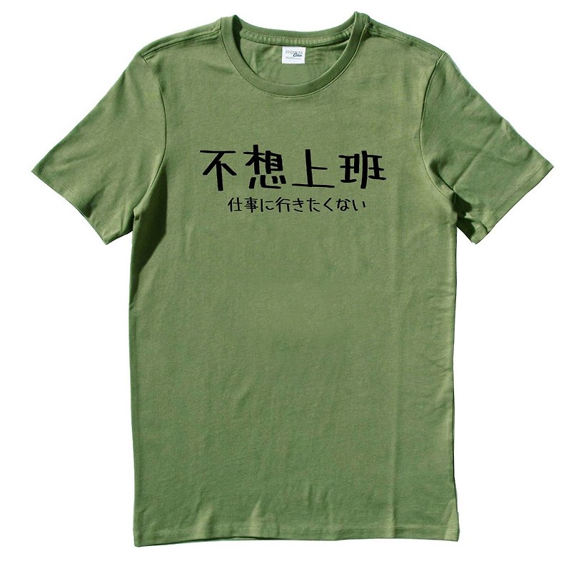 日文不想上班 unisex army green t-shirt - เสื้อยืดผู้ชาย - ผ้าฝ้าย/ผ้าลินิน สีเขียว