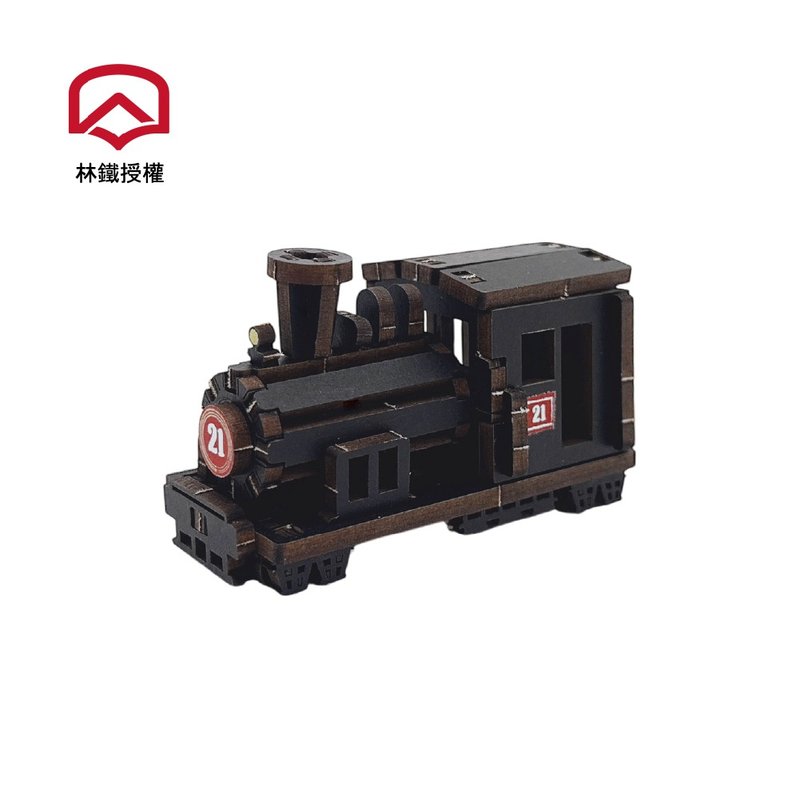 【DIY 手作】迷你拼拼車-21號蒸氣火車頭 交通運輸 林鐵授權 禮物 - 木工/竹藝/紙雕 - 木頭 黑色