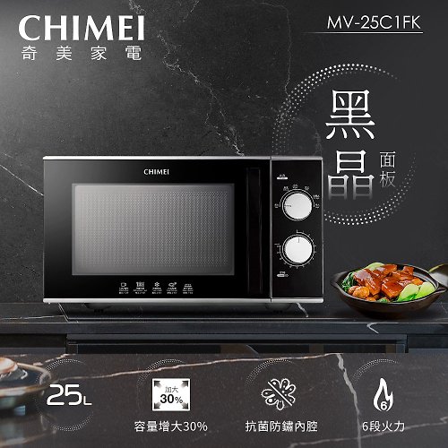 奇美CHIMEI 旗艦店 CHIMEI奇美 25L平台式微波爐(升級黑晶面板) MV-25C1FK