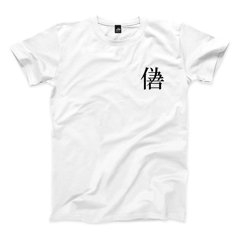 偽善 - 大 - 白 - 中性版T恤