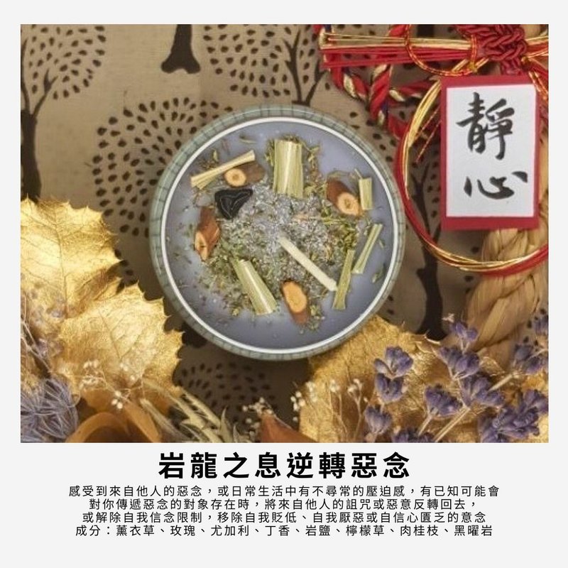 岩龍之息逆轉惡念魔法蠟燭Dragon Breath Reverse Curse - 香氛蠟燭/燭台 - 蠟 