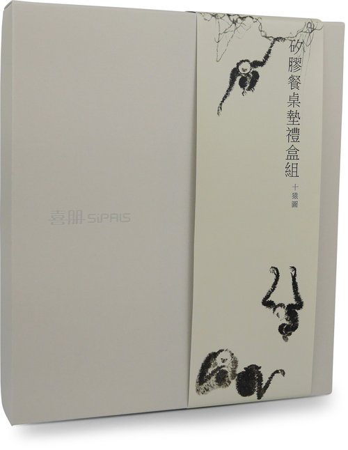 喜朋 SiPALS 矽膠餐桌墊禮盒組-十猿圖