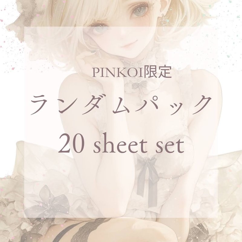 【PINKOI限定】【OPEN記念】  コラージュステッカー・ランダムパック 20枚セット - 貼紙 - 紙 