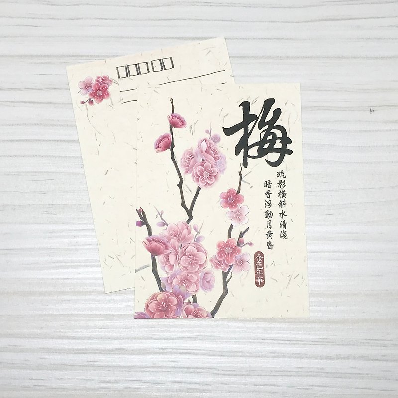 【金色年華】梅花明信片 - 心意卡/卡片 - 紙 紅色