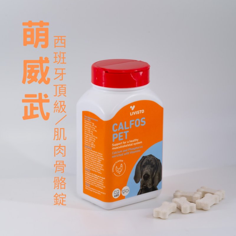 Livisto Mighty Dogs and Cats Musculoskeletal Nutritional Refill Tablets - อื่นๆ - วัสดุอื่นๆ สีส้ม