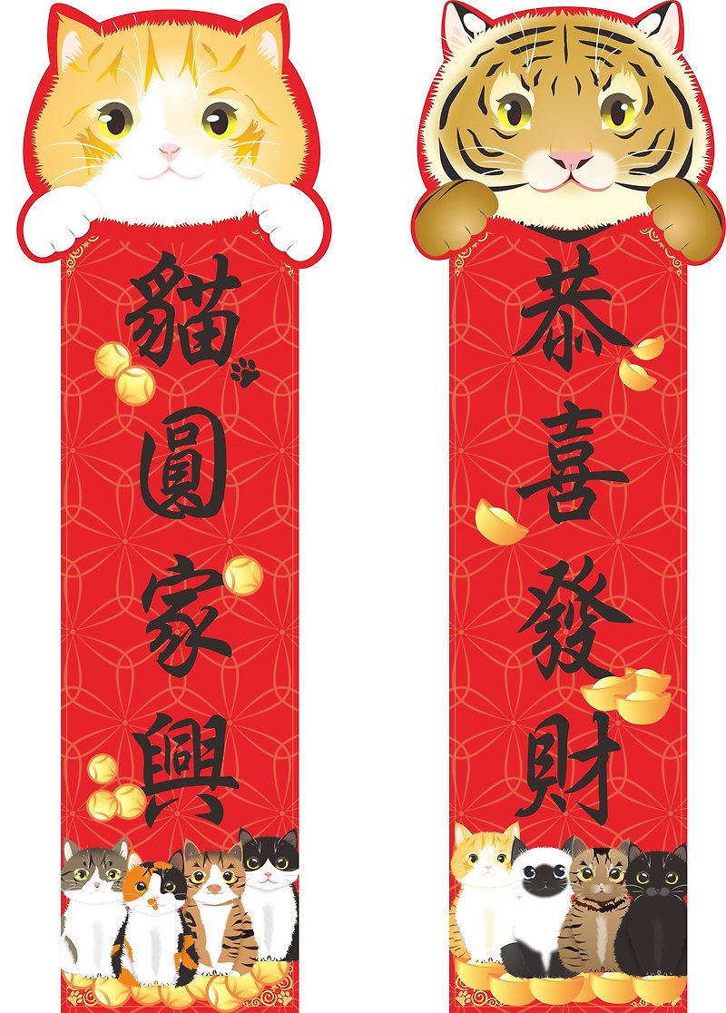 Year of the Tiger. Spring Festival couplets. Congratulations to the hair. The cat circle is happy. cat. 2022 Year of the Tiger