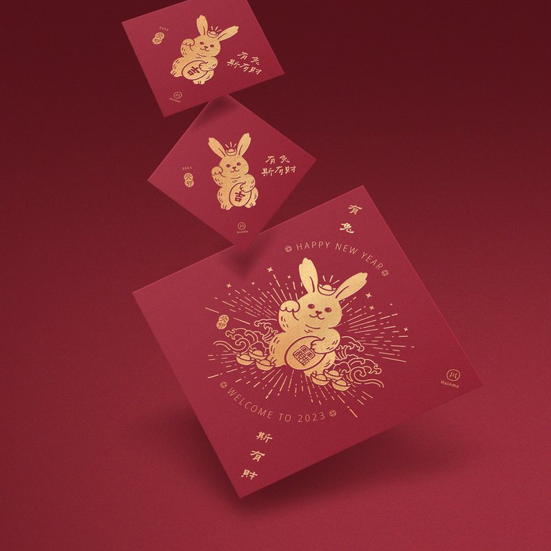 現貨 | 2023癸卯兔年創意春聯套組 開工禮物/入厝招財禮物 - 紅包袋/春聯 - 紙 紅色