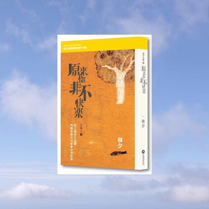LinXi_あなたは不幸ではないことがわかりました_香港とマカオリミテッド - 本・書籍 - 紙 オレンジ