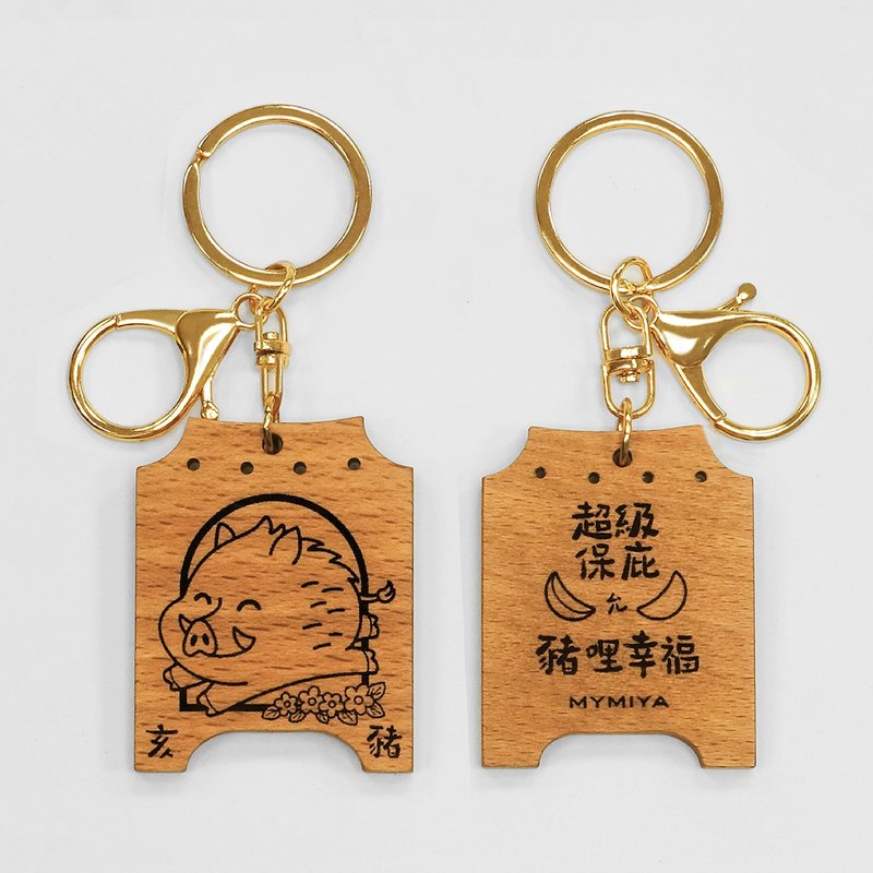 十二生肖保庇鑰匙圈 | 狗 | 手工製 - 鑰匙圈/鑰匙包 - 木頭 咖啡色