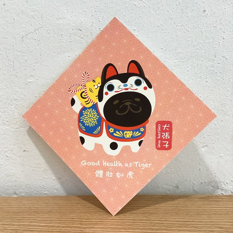 Dog Zhang Zichun Couplet with Spring-Pet Illustration- (Black Law Fighting / Law Tiger) - Chinese New Year - Paper Pink