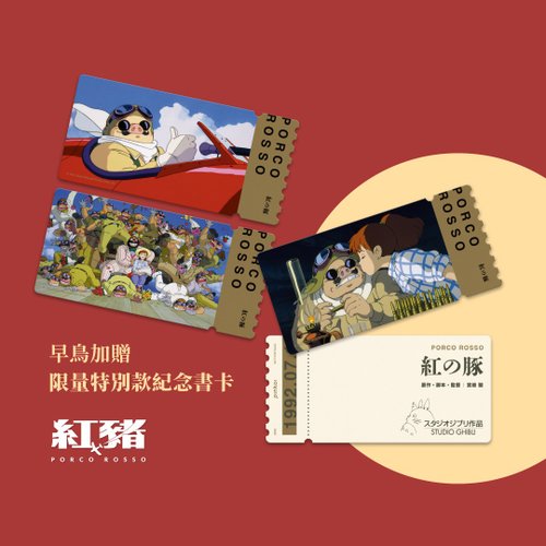 紅の豚 ラミネートカード1992年 500x0.jpg