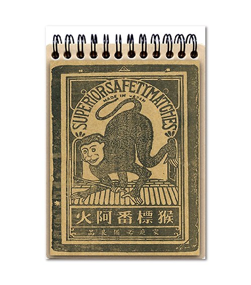 木子創意 木質筆記本 / 猴標-墨版印記