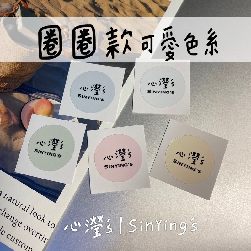 Xinyings / circle name stickers in cute colors - สติกเกอร์ - วัสดุอื่นๆ 