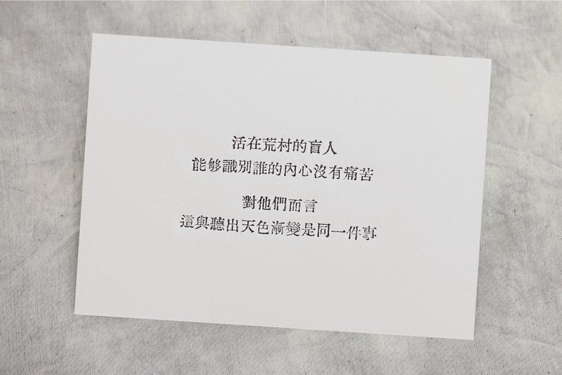 群物 手工鉛字活印明信片  |  活在荒村的盲人 - 卡片/明信片 - 紙 