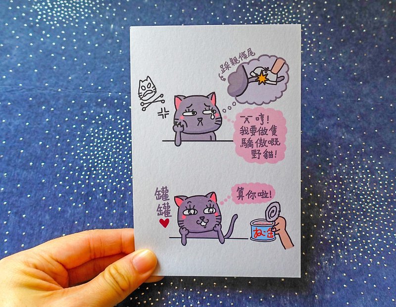 Cat with Can food Post Card - การ์ด/โปสการ์ด - กระดาษ สีเทา