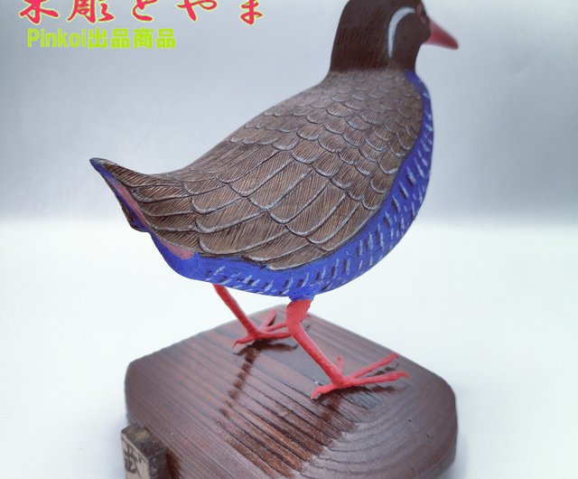 ヤンバルクイナ【木彫バードカービング】 - ショップ 木彫とやま 置物