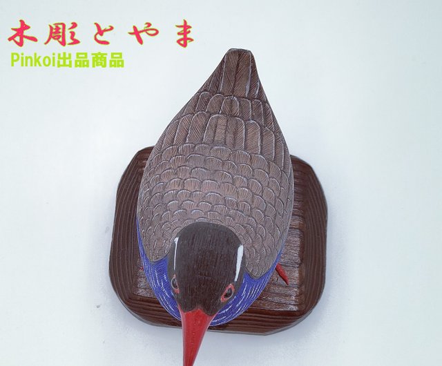 【木彫バードカービング】ヤンバルクイナ ヤンバルクイナ【木彫バードカービング】 | 木彫とやま BASE