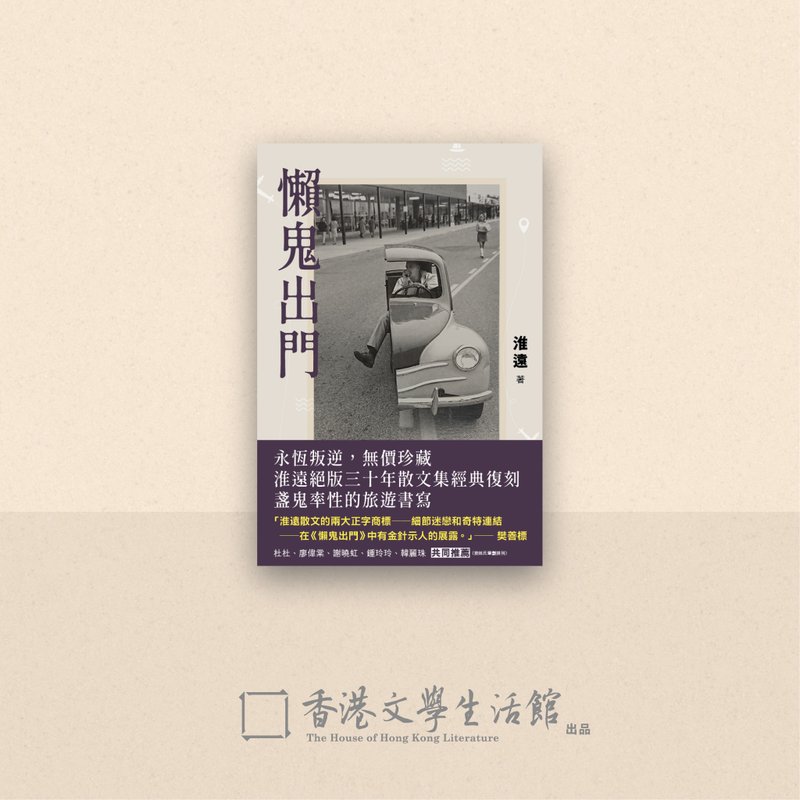 Huaiyuan lazy guy goes out - หนังสือซีน - กระดาษ สีม่วง