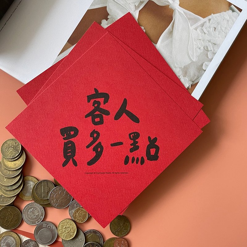 【快速出貨】客人買多一點春聯 揮春 - 紅包袋/春聯 - 紙 紅色
