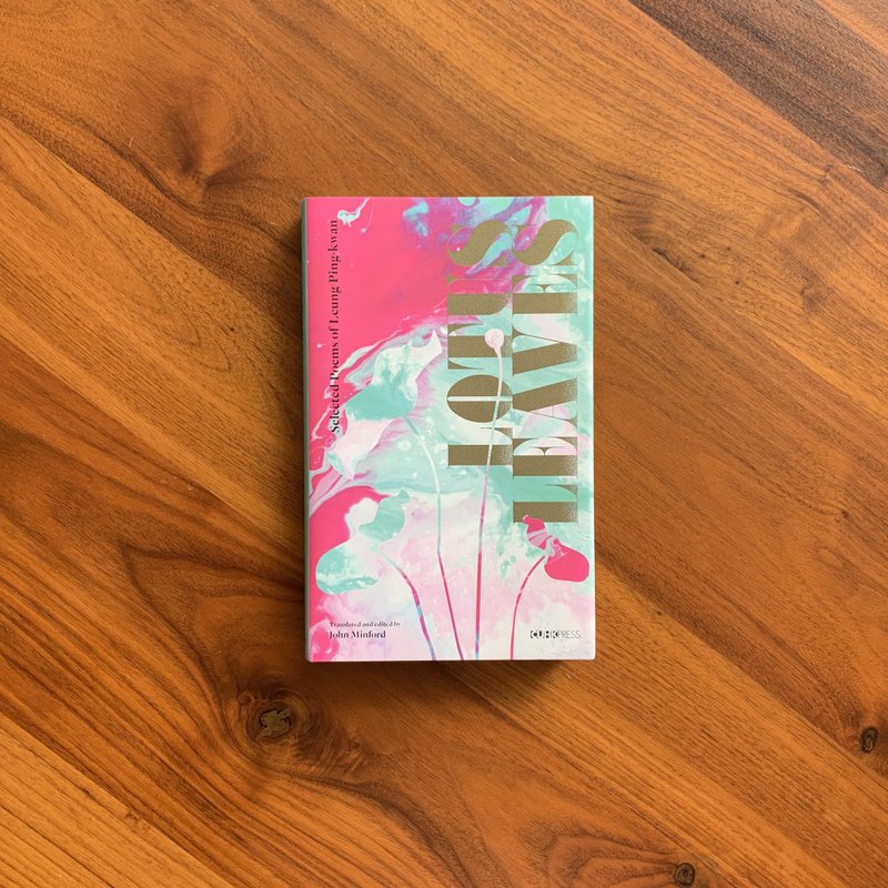 Lotus Leaves: Selected Poems of Leung Ping-kwan 也斯詩集 - 刊物/書籍 - 紙 綠色