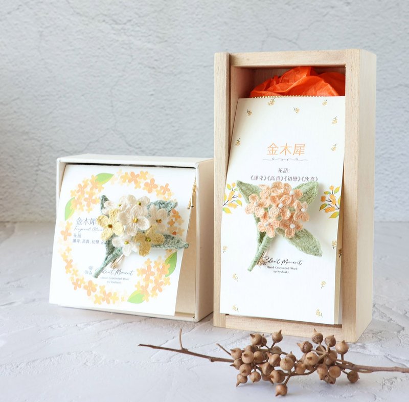 Thanksgiving Gift Box Fragrant Olive Brooches 2 color Hand-crocheted Japan yarn - เข็มกลัด - ผ้าฝ้าย/ผ้าลินิน สีเหลือง