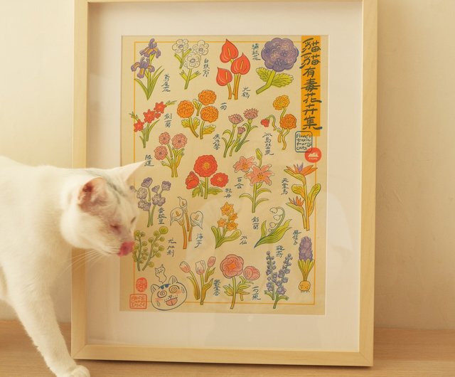 猫毒花イラストポスター/A3 - ショップ 皮康 pikang ポスター・絵 - Pinkoi
