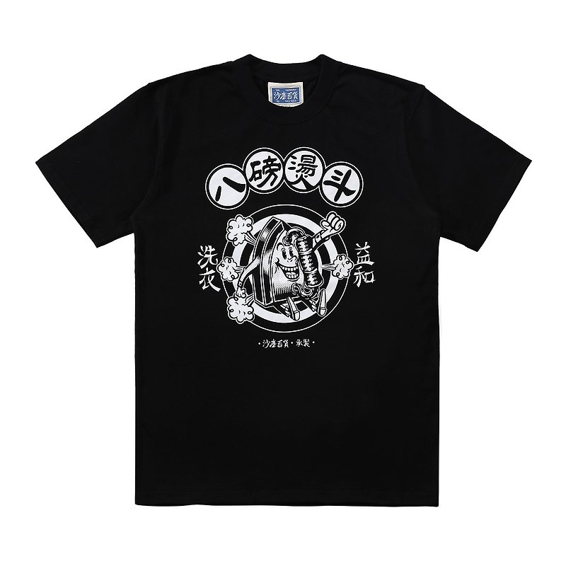 Sand Dust Department Store‧Eight Pound Iron T-shirt - Unisex Hoodies & T-Shirts - Cotton & Hemp Black